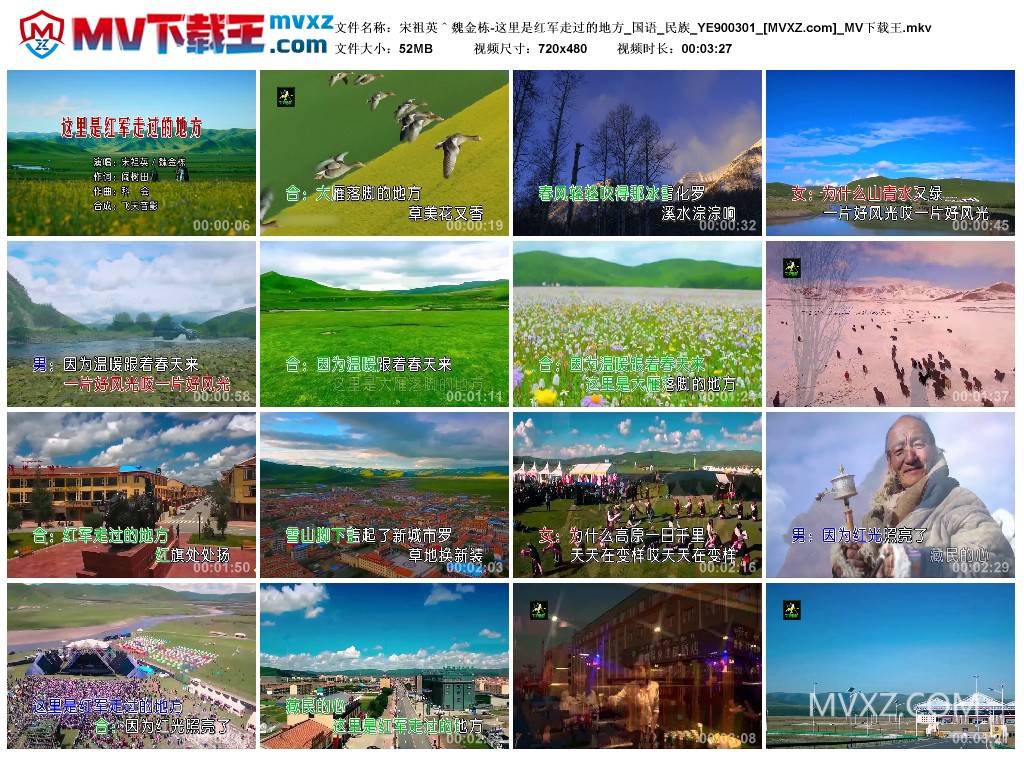 宋祖英＾魏金栋-这里是红军走过的地方_国语_民族_YE900301